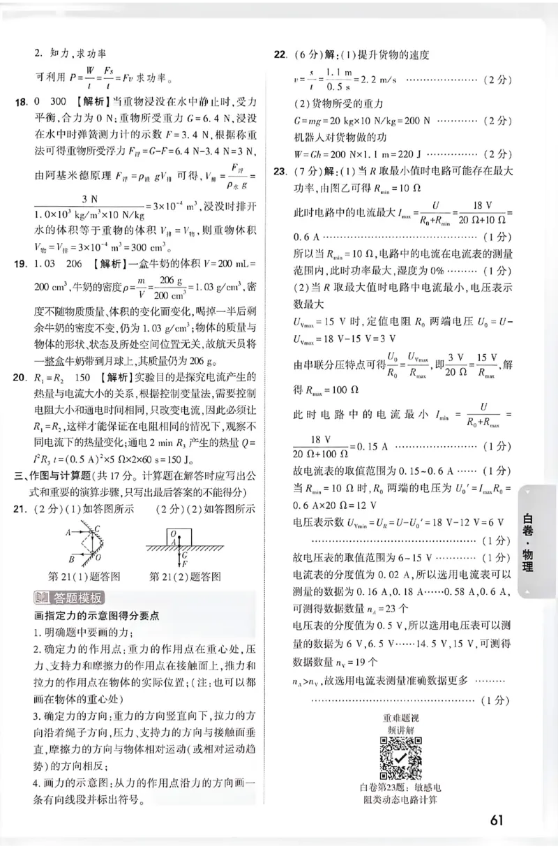 2026《万唯中考&bull;成都黑白卷》物理白卷答案_中考押题2026《中考押题》系列（9科全套实时更新中）_万唯2026版初中《万唯黑白卷》5科全套（成都）