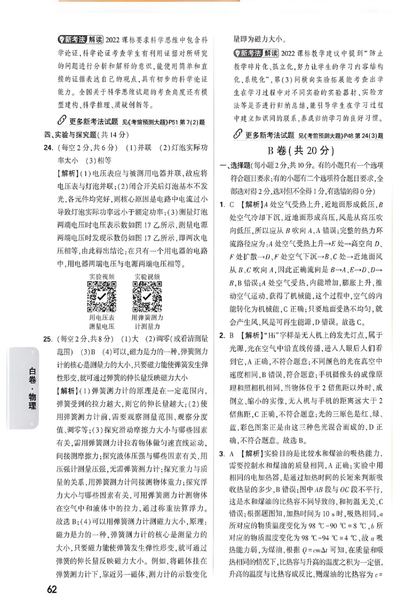 2026《万唯中考&bull;成都黑白卷》物理白卷答案_中考押题2026《中考押题》系列（9科全套实时更新中）_万唯2026版初中《万唯黑白卷》5科全套（成都）