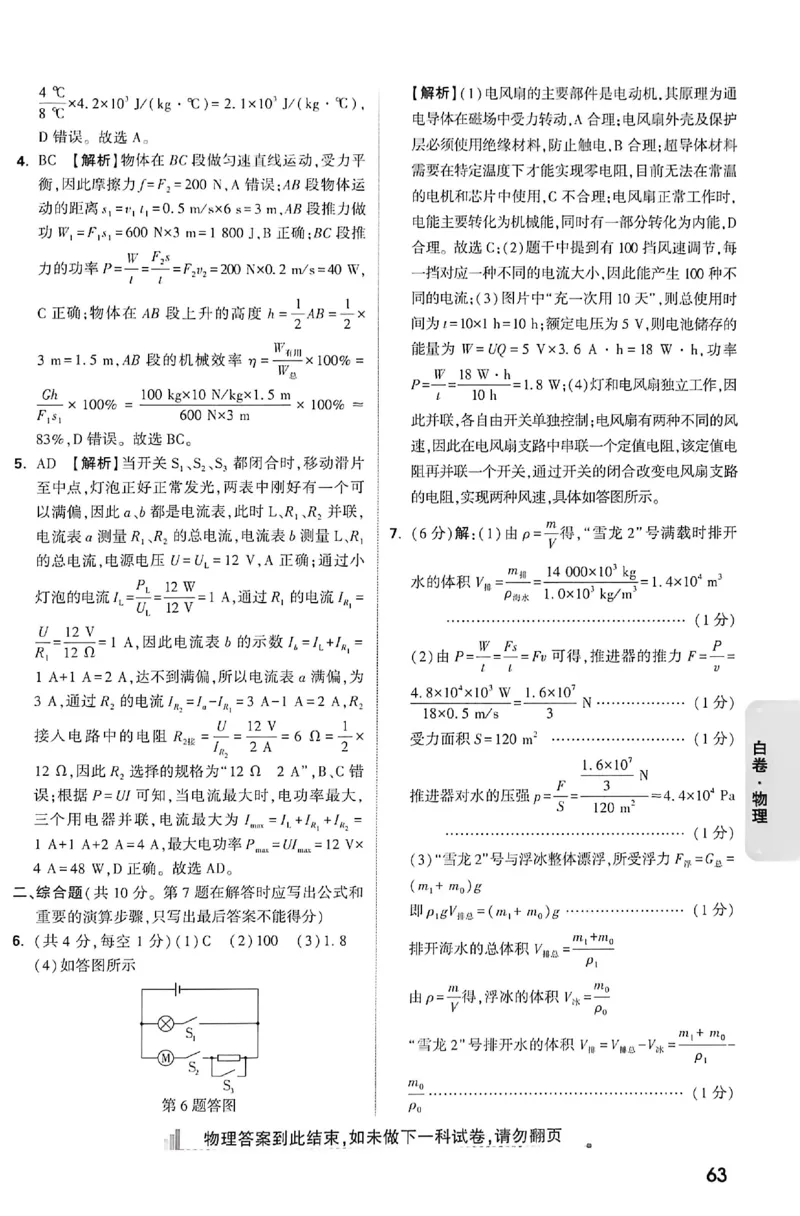2026《万唯中考&bull;成都黑白卷》物理白卷答案_中考押题2026《中考押题》系列（9科全套实时更新中）_万唯2026版初中《万唯黑白卷》5科全套（成都）