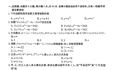 广东省2024-2025学年高一上学期11月联考数学试题_高中三年全科资料_高一数学考试试题