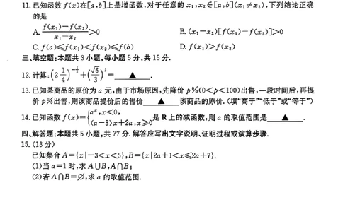 广东省2024-2025学年高一上学期11月联考数学试题_高中三年全科资料_高一数学考试试题