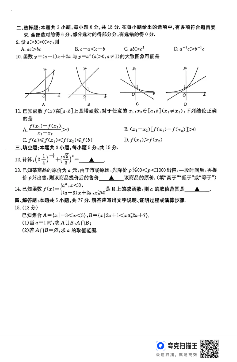 广东省2024-2025学年高一上学期11月联考数学试题_高中三年全科资料_高一数学考试试题