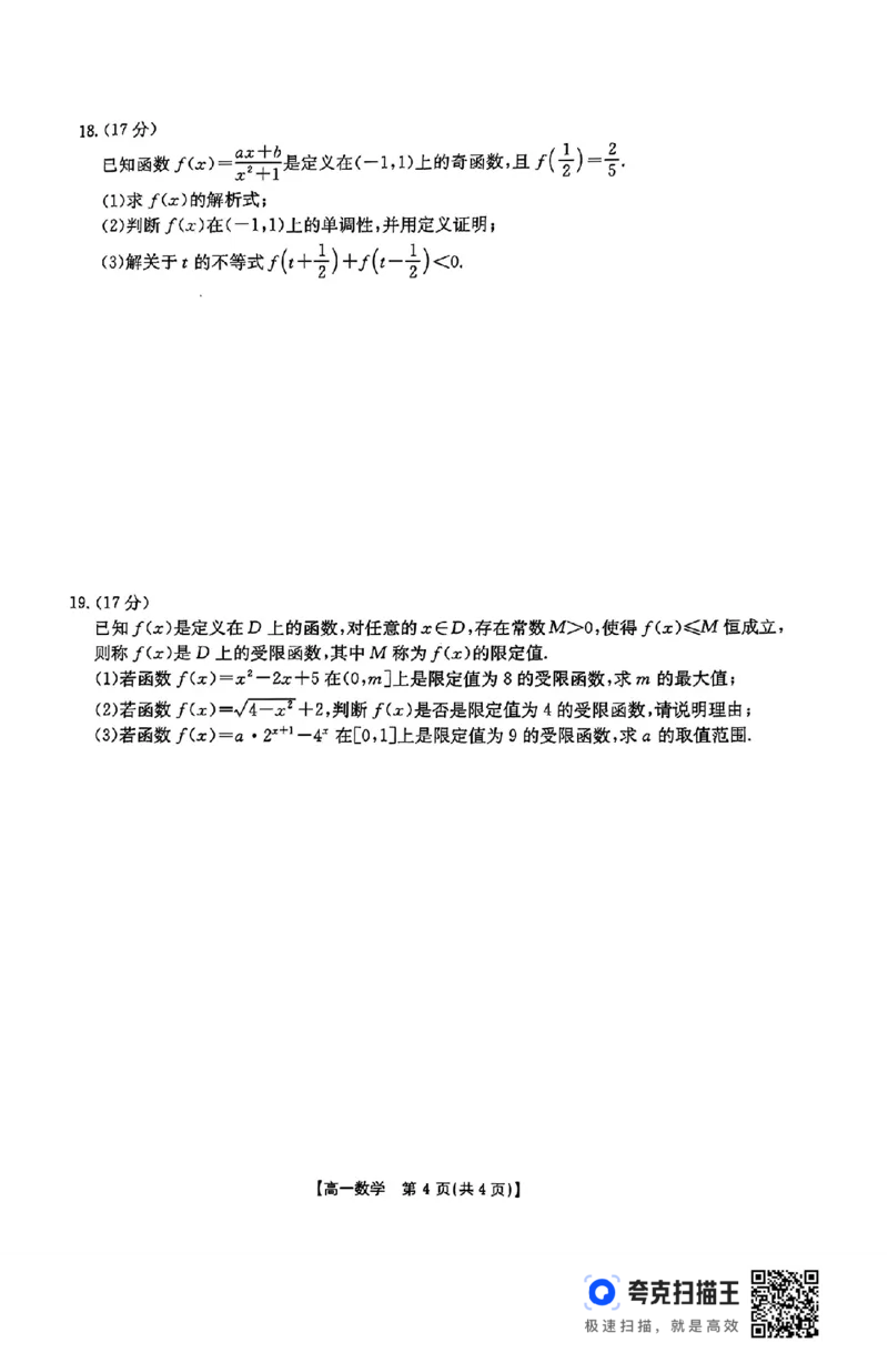 广东省2024-2025学年高一上学期11月联考数学试题_高中三年全科资料_高一数学考试试题