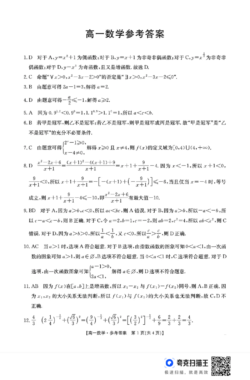 广东省2024-2025学年高一上学期11月联考数学试题_高中三年全科资料_高一数学考试试题
