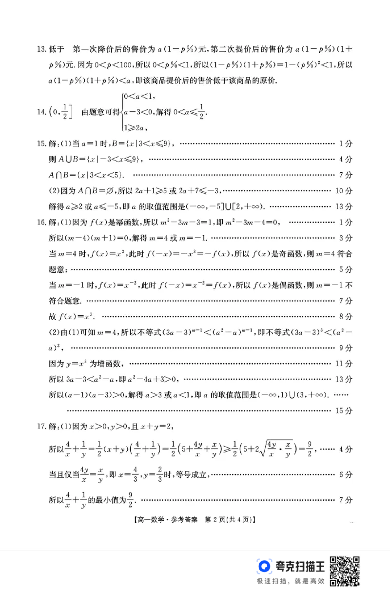 广东省2024-2025学年高一上学期11月联考数学试题_高中三年全科资料_高一数学考试试题