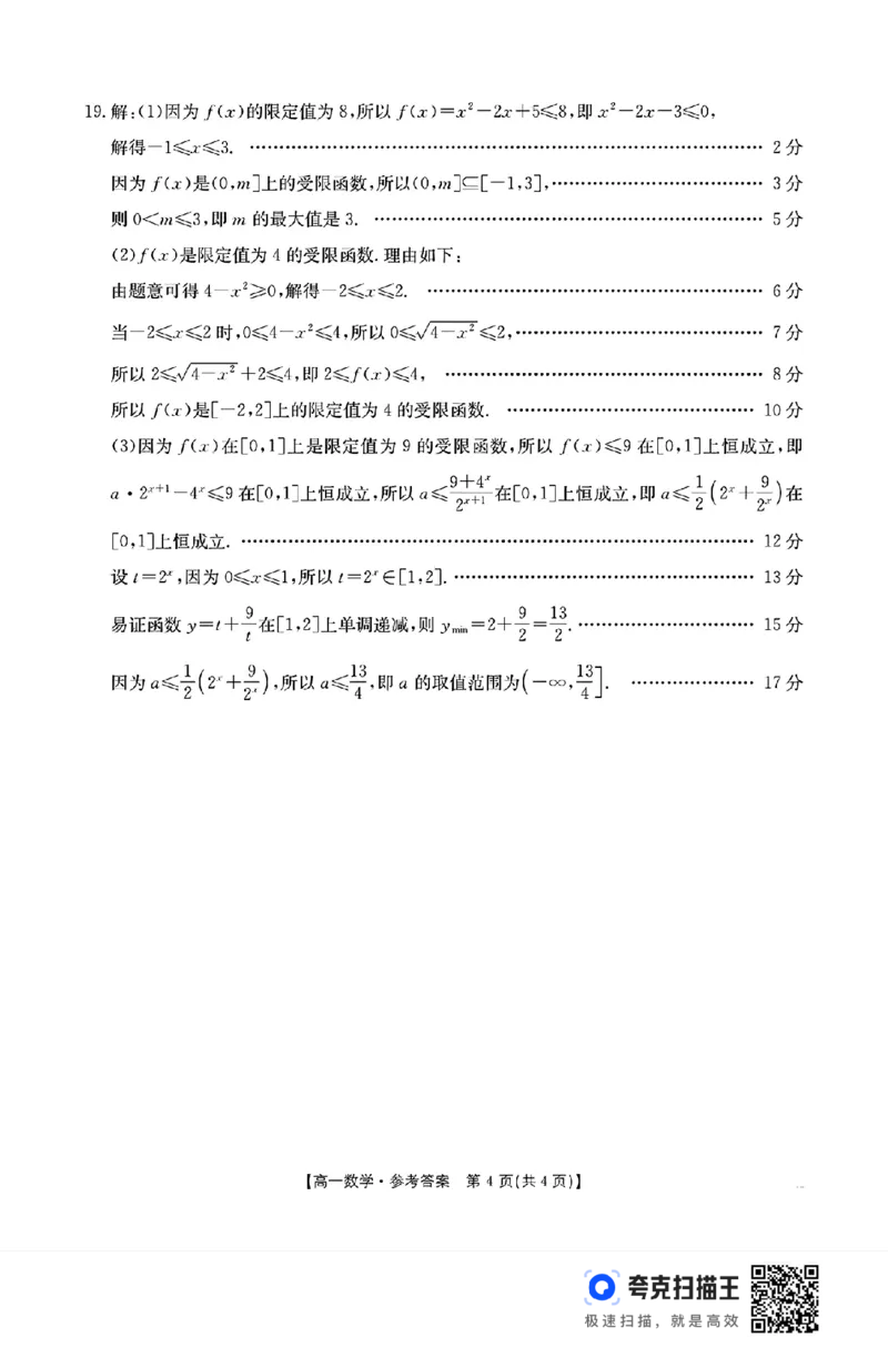 广东省2024-2025学年高一上学期11月联考数学试题_高中三年全科资料_高一数学考试试题