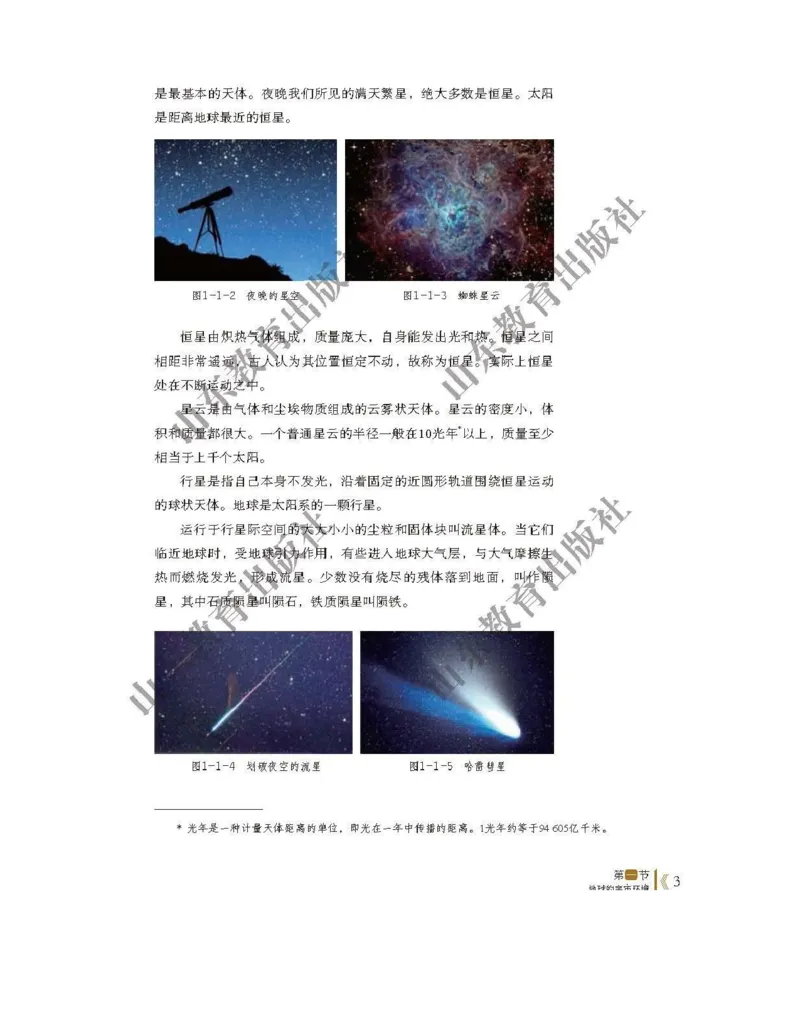 2019新鲁教版高中地理必修一_电子课本_最新版高中全科高清电子课本_9高中地理课本_鲁教版
