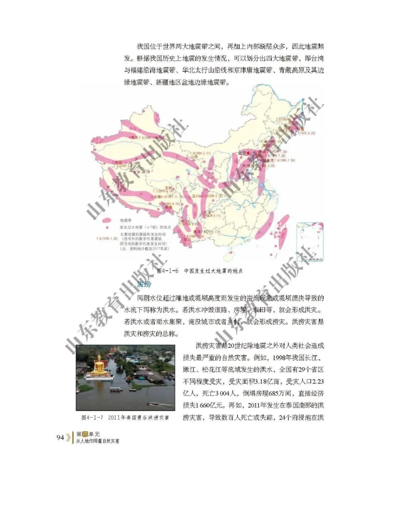 2019新鲁教版高中地理必修一_电子课本_最新版高中全科高清电子课本_9高中地理课本_鲁教版