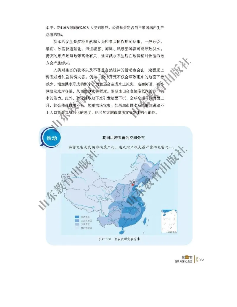 2019新鲁教版高中地理必修一_电子课本_最新版高中全科高清电子课本_9高中地理课本_鲁教版