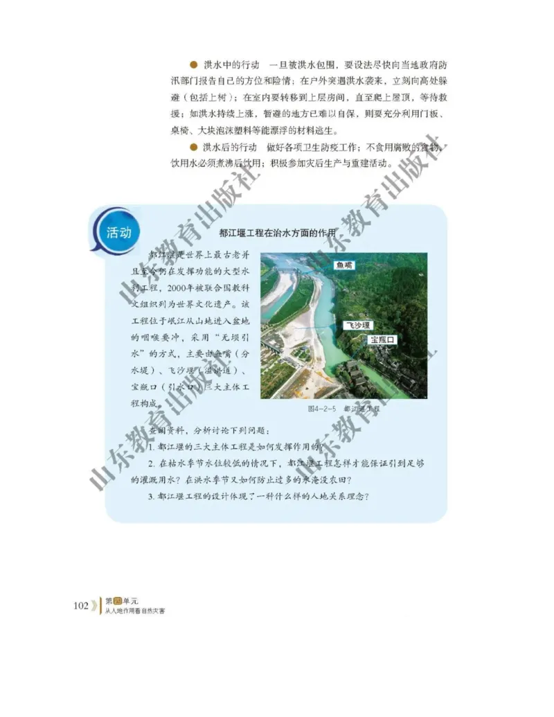 2019新鲁教版高中地理必修一_电子课本_最新版高中全科高清电子课本_9高中地理课本_鲁教版