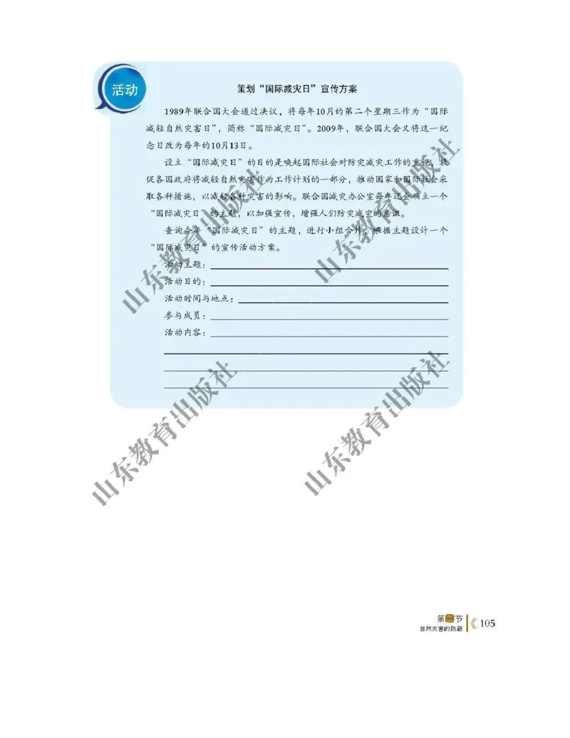 2019新鲁教版高中地理必修一_电子课本_最新版高中全科高清电子课本_9高中地理课本_鲁教版