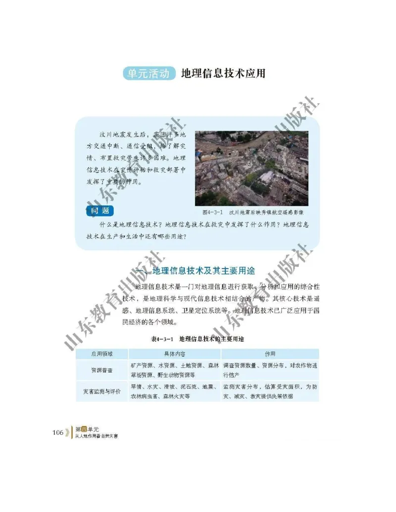 2019新鲁教版高中地理必修一_电子课本_最新版高中全科高清电子课本_9高中地理课本_鲁教版