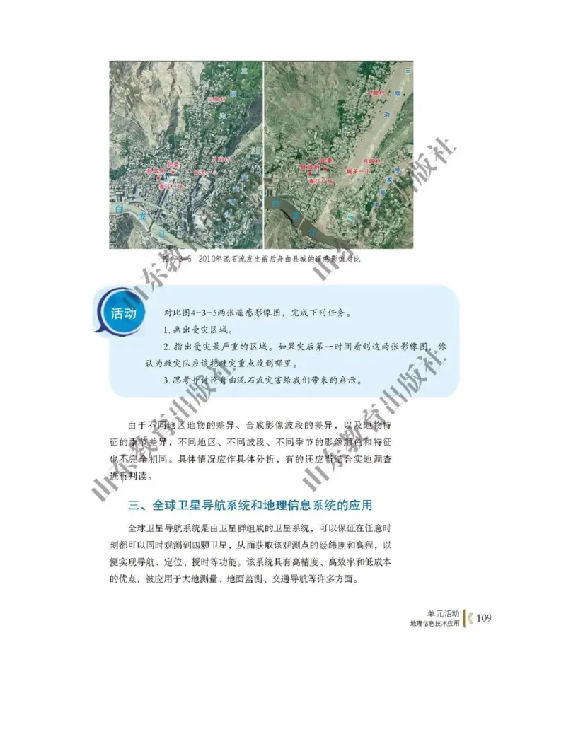 2019新鲁教版高中地理必修一_电子课本_最新版高中全科高清电子课本_9高中地理课本_鲁教版