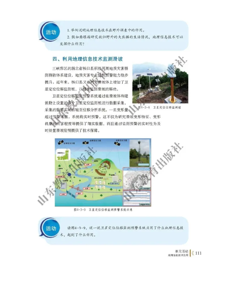 2019新鲁教版高中地理必修一_电子课本_最新版高中全科高清电子课本_9高中地理课本_鲁教版