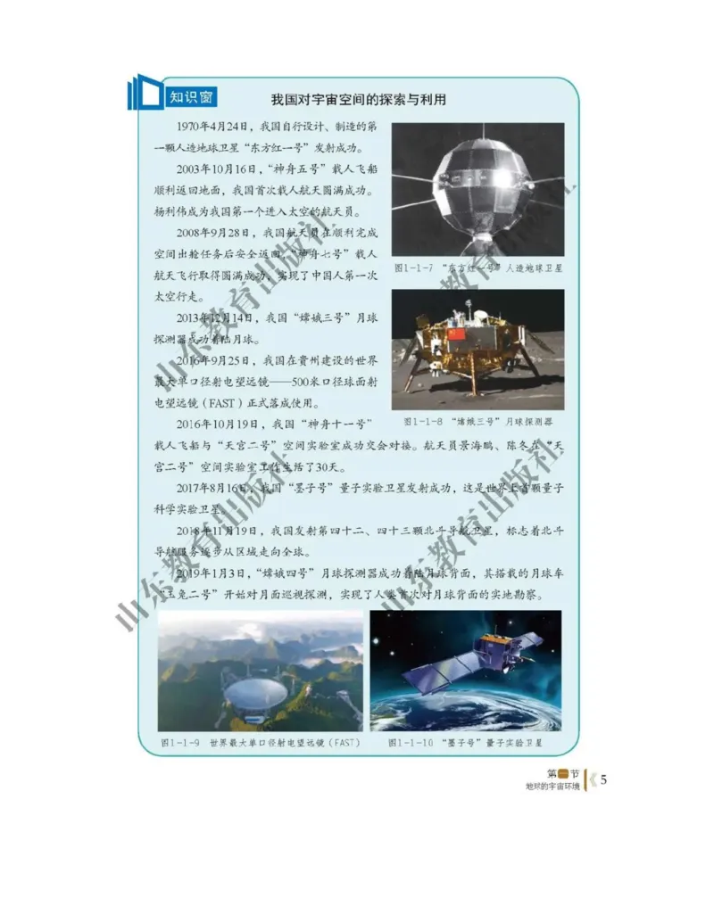 2019新鲁教版高中地理必修一_电子课本_最新版高中全科高清电子课本_9高中地理课本_鲁教版