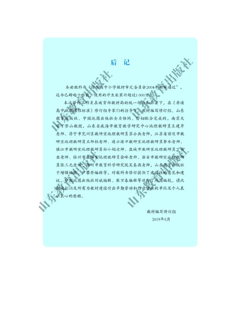 2019新鲁教版高中地理必修一_电子课本_最新版高中全科高清电子课本_9高中地理课本_鲁教版
