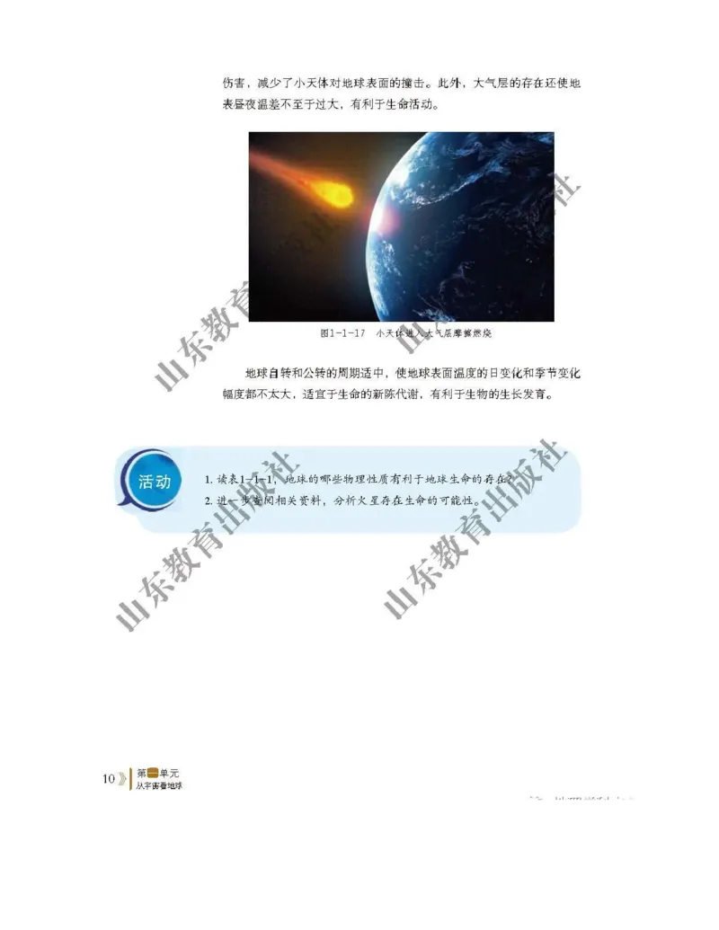 2019新鲁教版高中地理必修一_电子课本_最新版高中全科高清电子课本_9高中地理课本_鲁教版