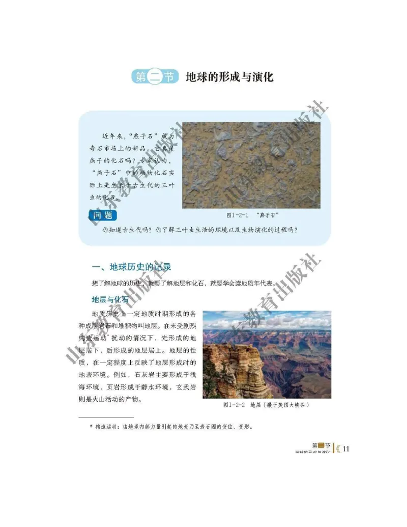 2019新鲁教版高中地理必修一_电子课本_最新版高中全科高清电子课本_9高中地理课本_鲁教版
