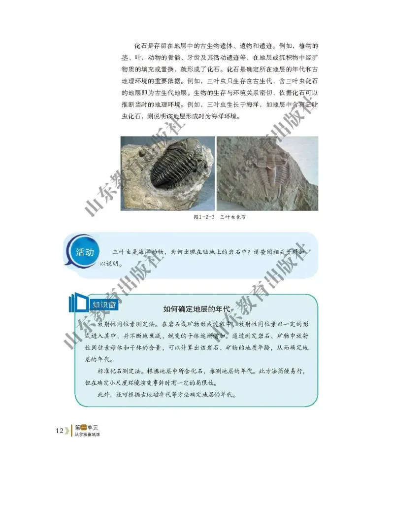 2019新鲁教版高中地理必修一_电子课本_最新版高中全科高清电子课本_9高中地理课本_鲁教版