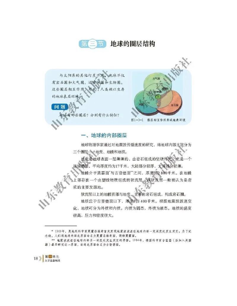 2019新鲁教版高中地理必修一_电子课本_最新版高中全科高清电子课本_9高中地理课本_鲁教版