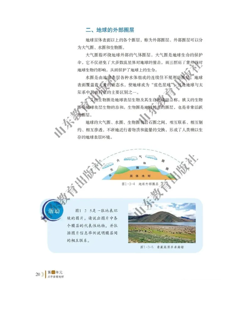 2019新鲁教版高中地理必修一_电子课本_最新版高中全科高清电子课本_9高中地理课本_鲁教版