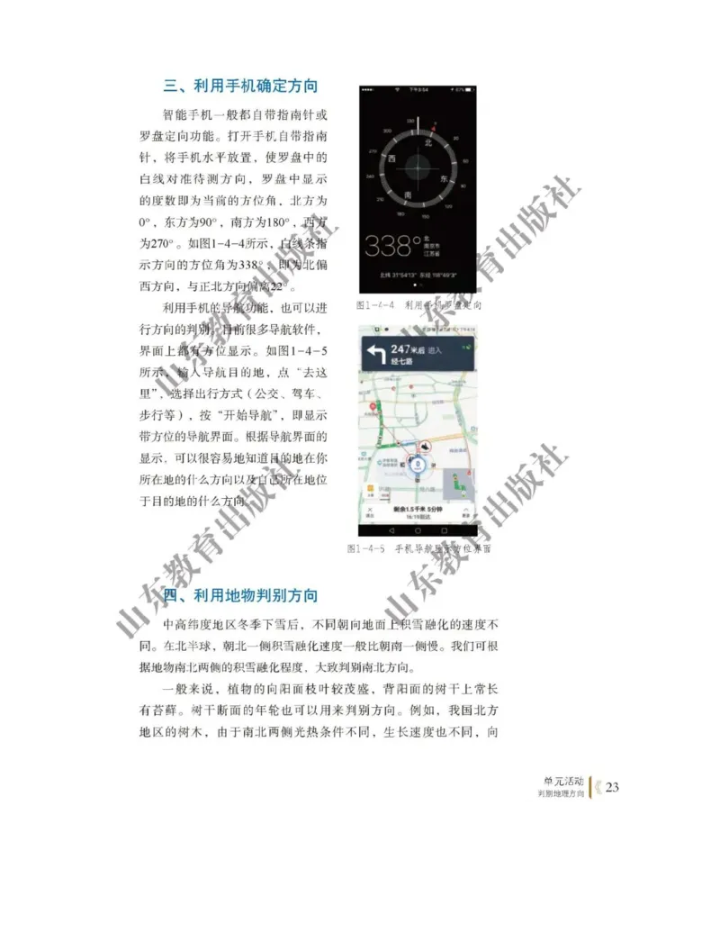 2019新鲁教版高中地理必修一_电子课本_最新版高中全科高清电子课本_9高中地理课本_鲁教版