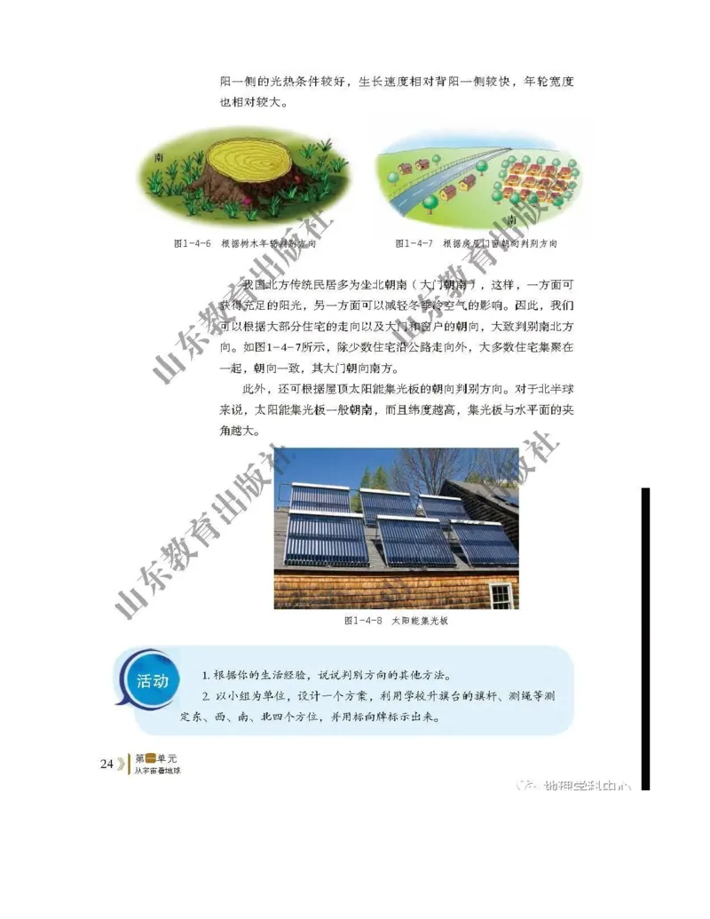 2019新鲁教版高中地理必修一_电子课本_最新版高中全科高清电子课本_9高中地理课本_鲁教版