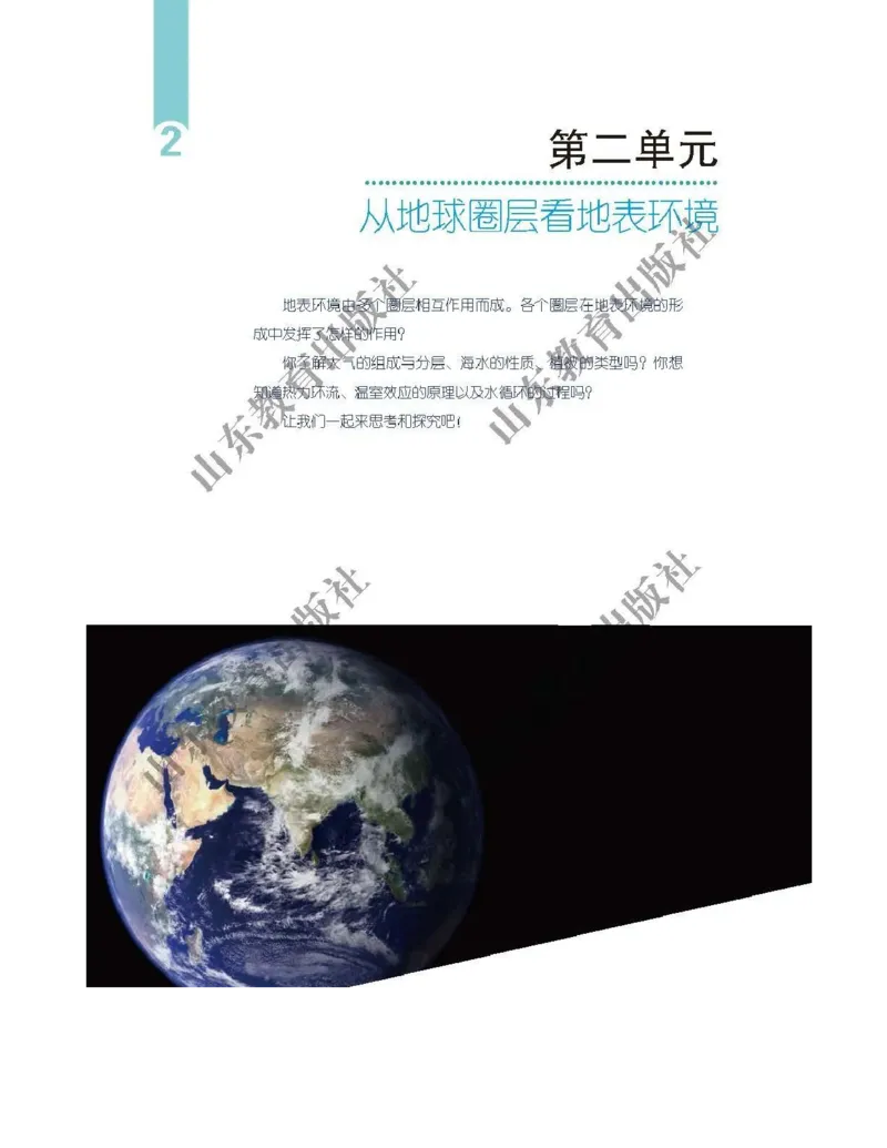 2019新鲁教版高中地理必修一_电子课本_最新版高中全科高清电子课本_9高中地理课本_鲁教版