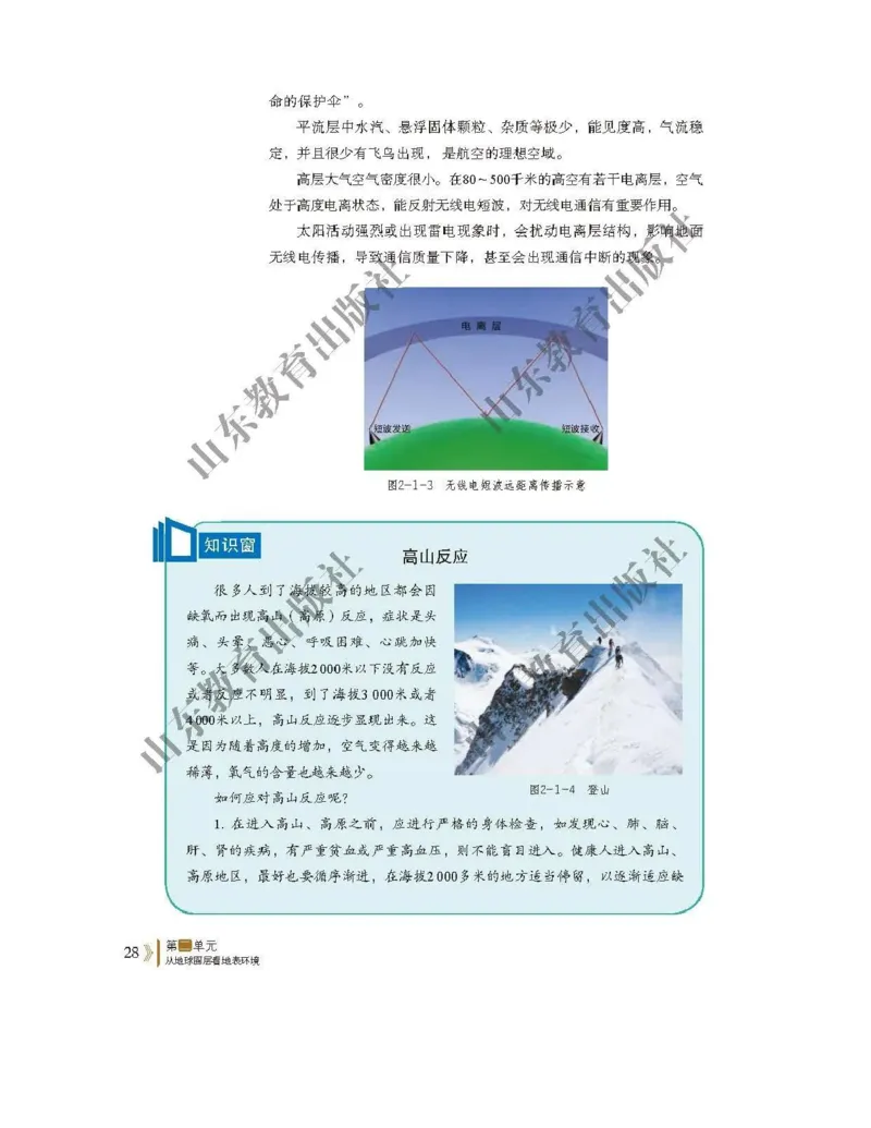 2019新鲁教版高中地理必修一_电子课本_最新版高中全科高清电子课本_9高中地理课本_鲁教版