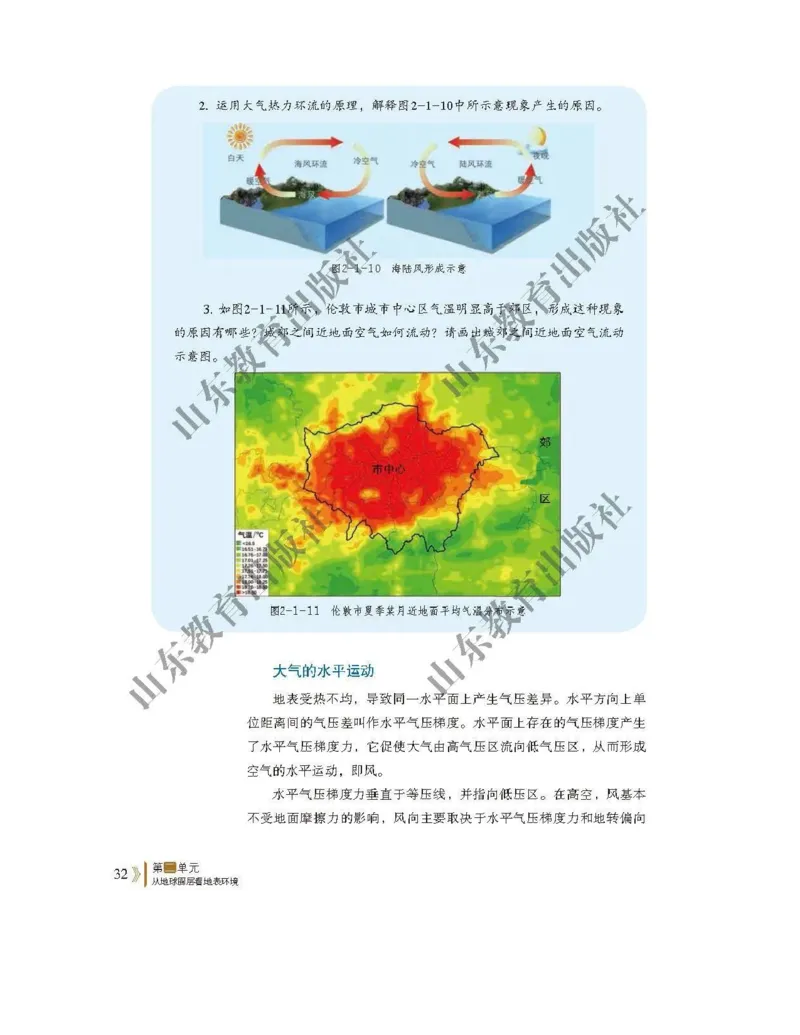 2019新鲁教版高中地理必修一_电子课本_最新版高中全科高清电子课本_9高中地理课本_鲁教版