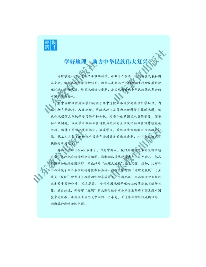 2019新鲁教版高中地理必修一_电子课本_最新版高中全科高清电子课本_9高中地理课本_鲁教版