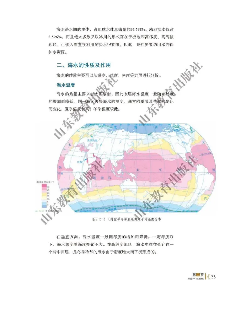 2019新鲁教版高中地理必修一_电子课本_最新版高中全科高清电子课本_9高中地理课本_鲁教版
