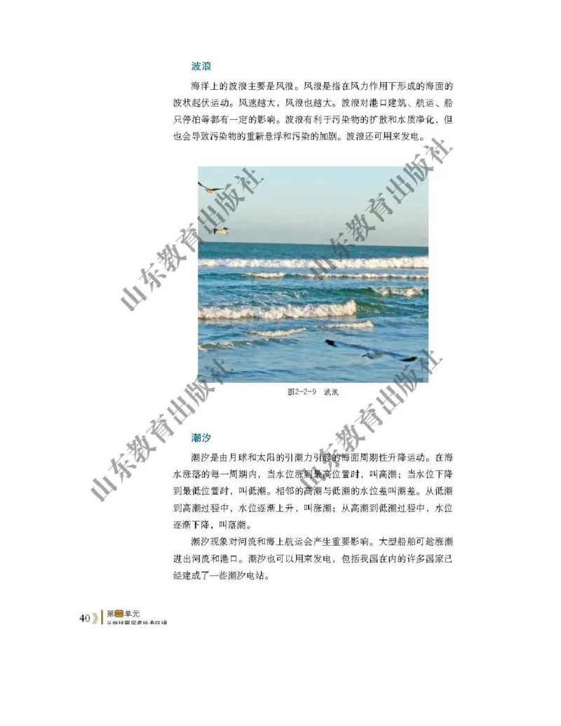 2019新鲁教版高中地理必修一_电子课本_最新版高中全科高清电子课本_9高中地理课本_鲁教版