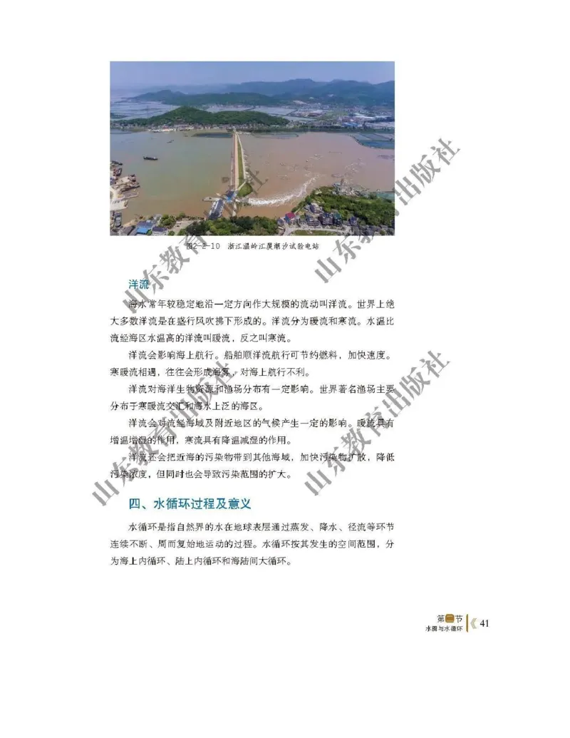 2019新鲁教版高中地理必修一_电子课本_最新版高中全科高清电子课本_9高中地理课本_鲁教版