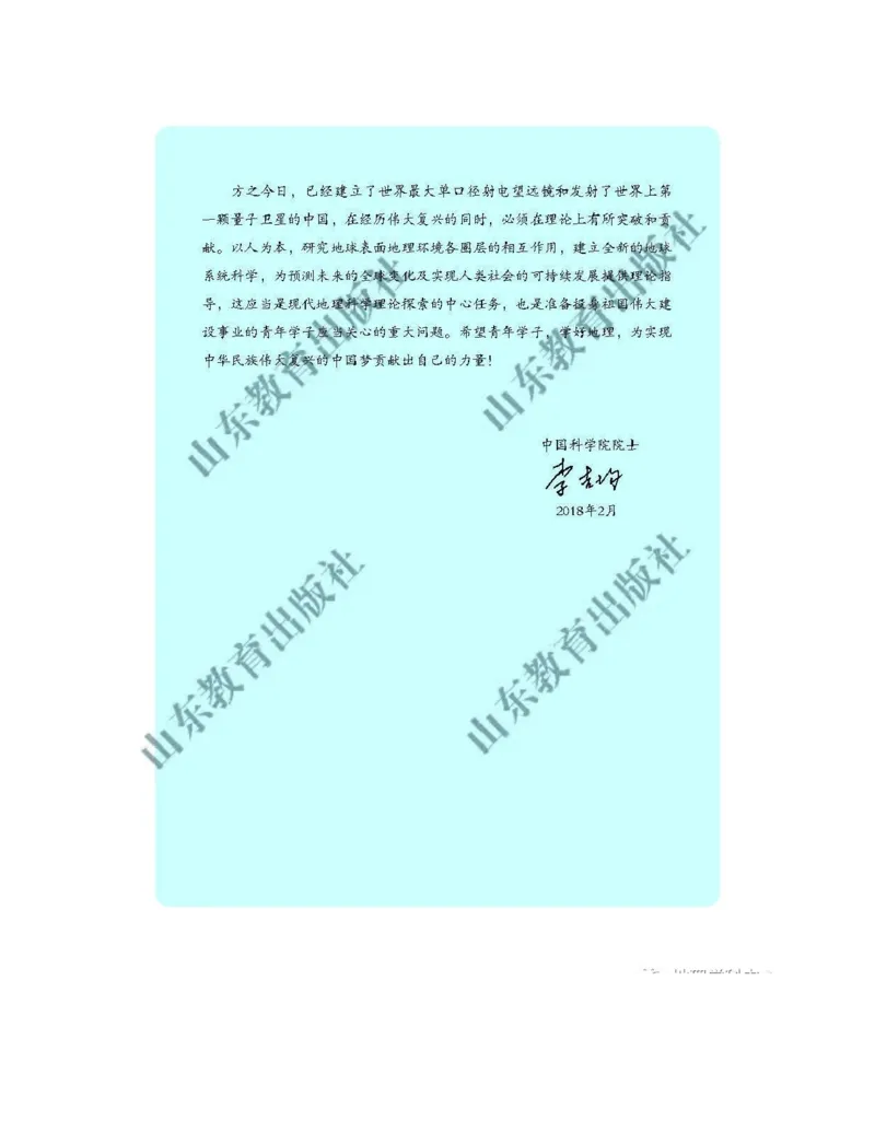 2019新鲁教版高中地理必修一_电子课本_最新版高中全科高清电子课本_9高中地理课本_鲁教版