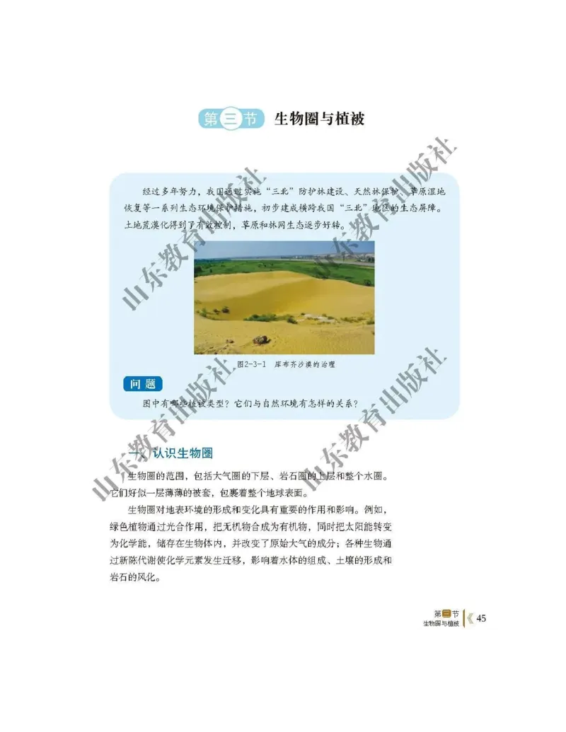 2019新鲁教版高中地理必修一_电子课本_最新版高中全科高清电子课本_9高中地理课本_鲁教版
