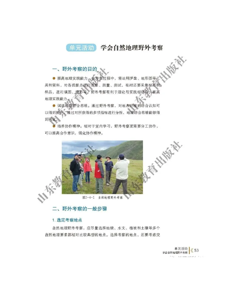 2019新鲁教版高中地理必修一_电子课本_最新版高中全科高清电子课本_9高中地理课本_鲁教版
