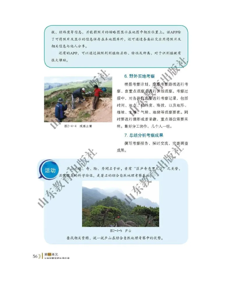 2019新鲁教版高中地理必修一_电子课本_最新版高中全科高清电子课本_9高中地理课本_鲁教版
