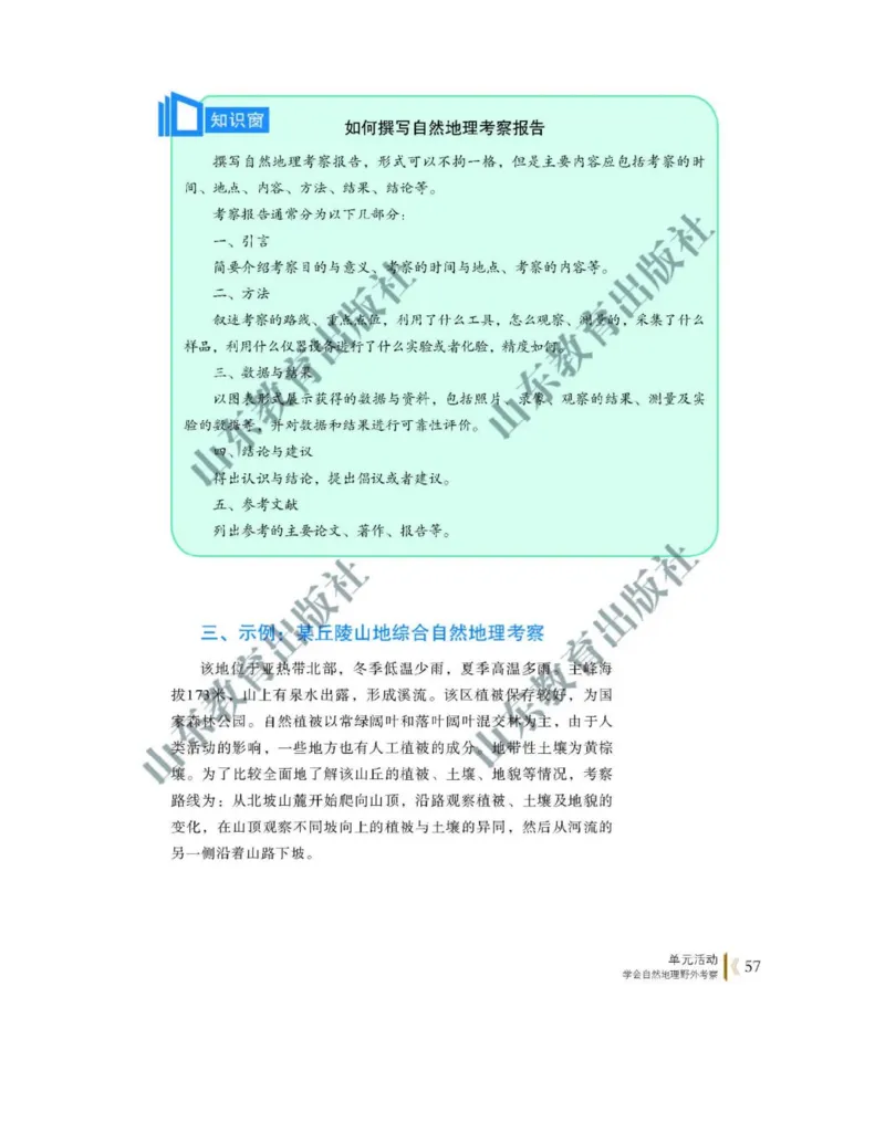 2019新鲁教版高中地理必修一_电子课本_最新版高中全科高清电子课本_9高中地理课本_鲁教版