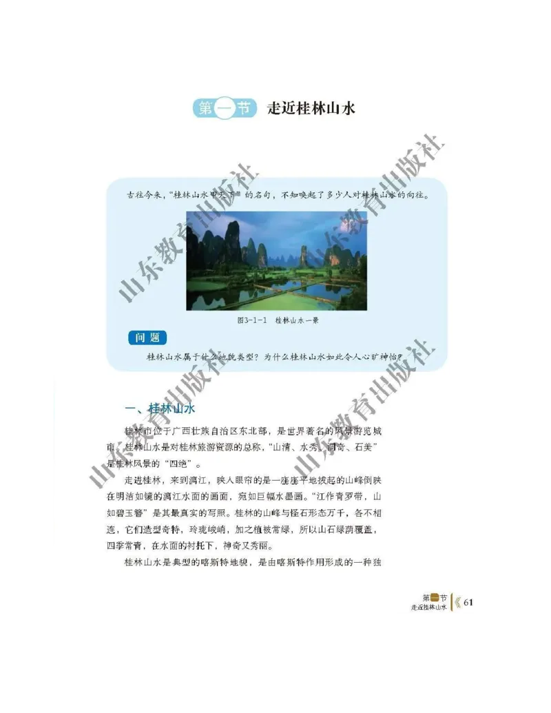 2019新鲁教版高中地理必修一_电子课本_最新版高中全科高清电子课本_9高中地理课本_鲁教版