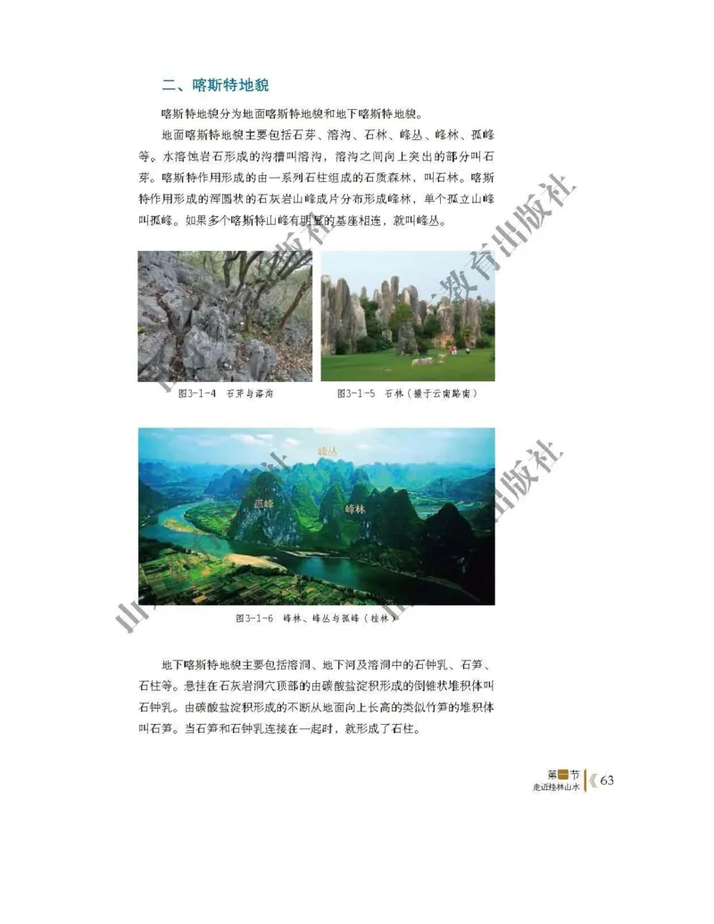 2019新鲁教版高中地理必修一_电子课本_最新版高中全科高清电子课本_9高中地理课本_鲁教版