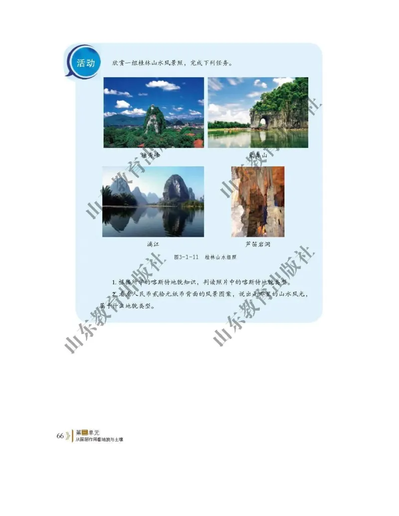 2019新鲁教版高中地理必修一_电子课本_最新版高中全科高清电子课本_9高中地理课本_鲁教版