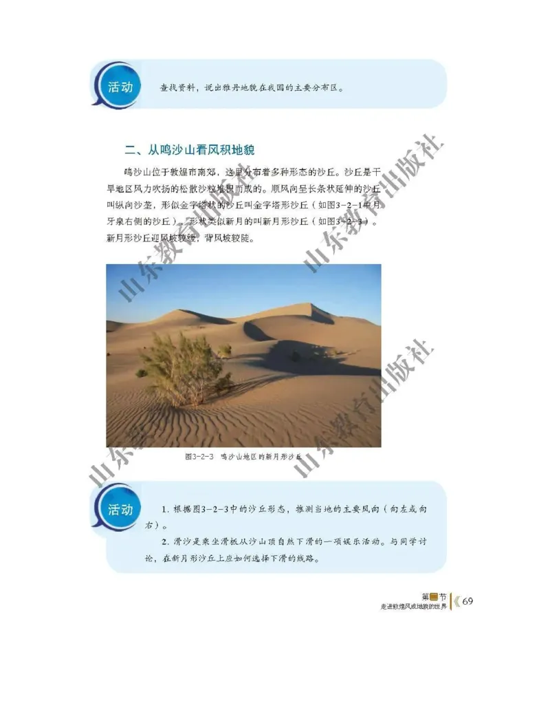 2019新鲁教版高中地理必修一_电子课本_最新版高中全科高清电子课本_9高中地理课本_鲁教版