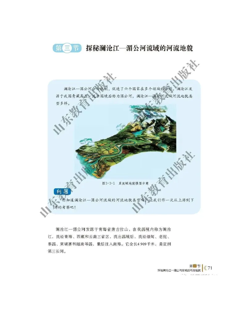 2019新鲁教版高中地理必修一_电子课本_最新版高中全科高清电子课本_9高中地理课本_鲁教版