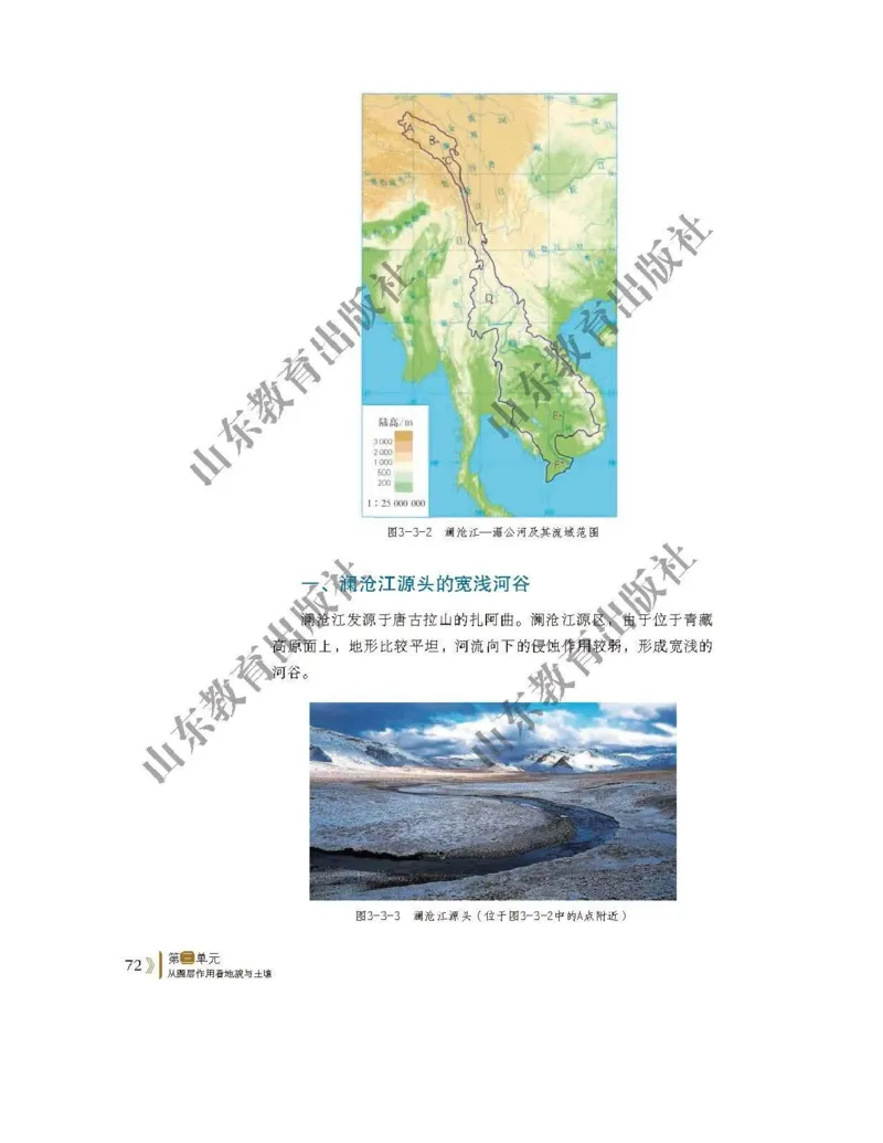 2019新鲁教版高中地理必修一_电子课本_最新版高中全科高清电子课本_9高中地理课本_鲁教版