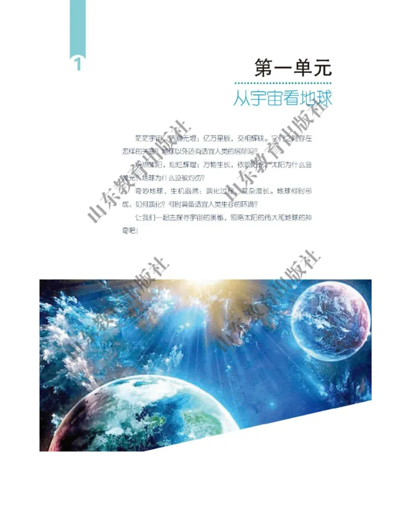 2019新鲁教版高中地理必修一_电子课本_最新版高中全科高清电子课本_9高中地理课本_鲁教版