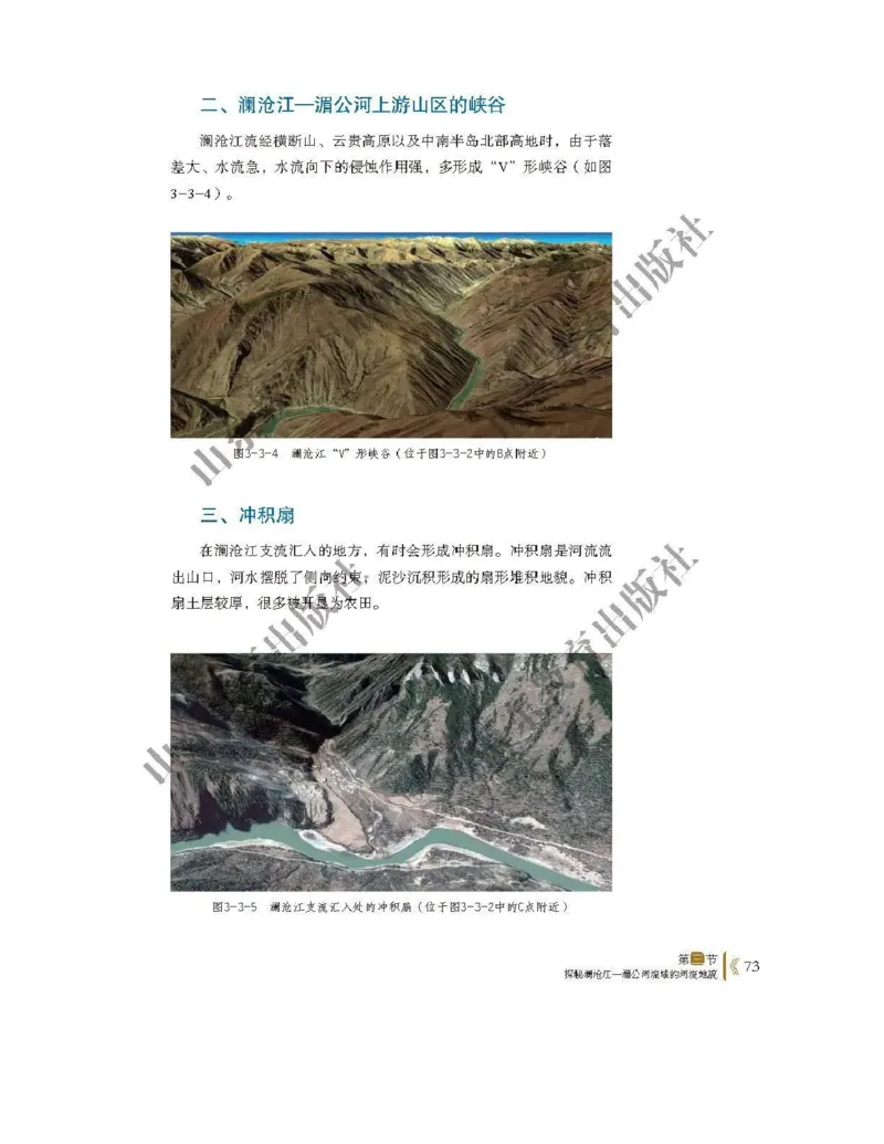 2019新鲁教版高中地理必修一_电子课本_最新版高中全科高清电子课本_9高中地理课本_鲁教版