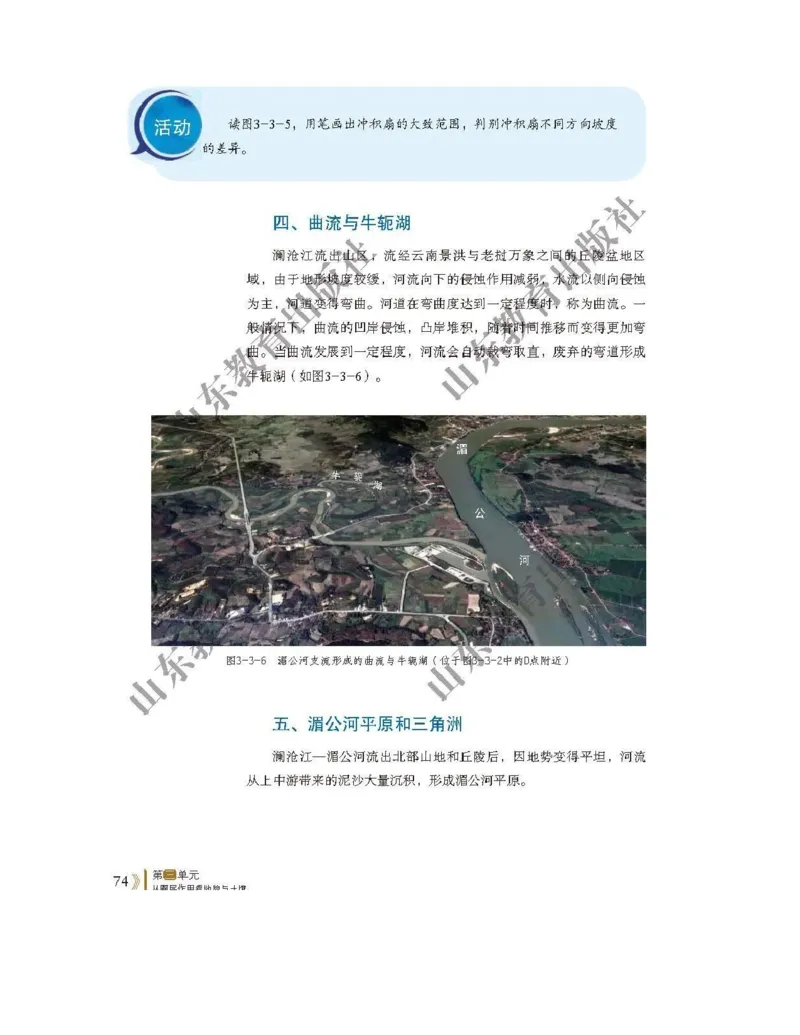 2019新鲁教版高中地理必修一_电子课本_最新版高中全科高清电子课本_9高中地理课本_鲁教版