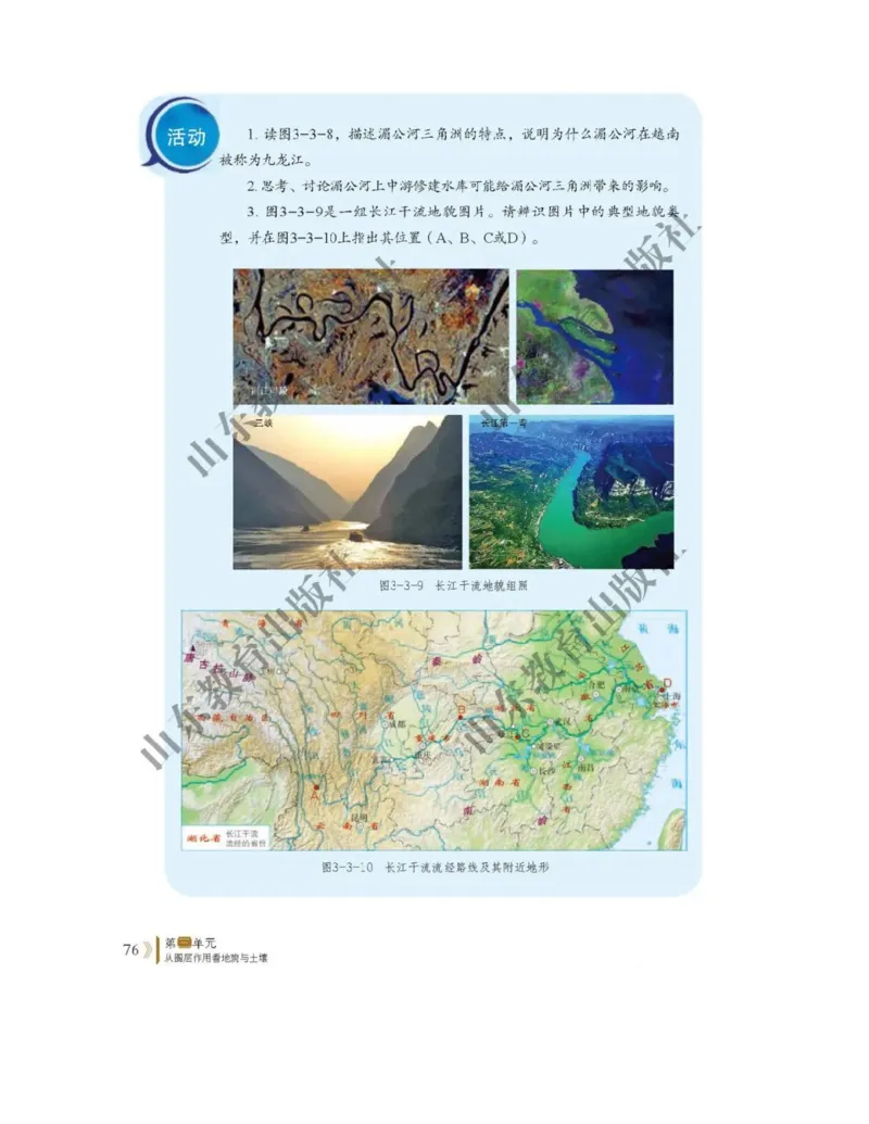 2019新鲁教版高中地理必修一_电子课本_最新版高中全科高清电子课本_9高中地理课本_鲁教版
