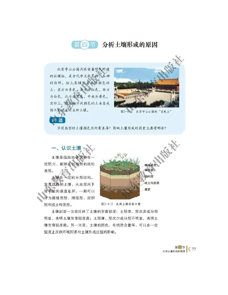 2019新鲁教版高中地理必修一_电子课本_最新版高中全科高清电子课本_9高中地理课本_鲁教版